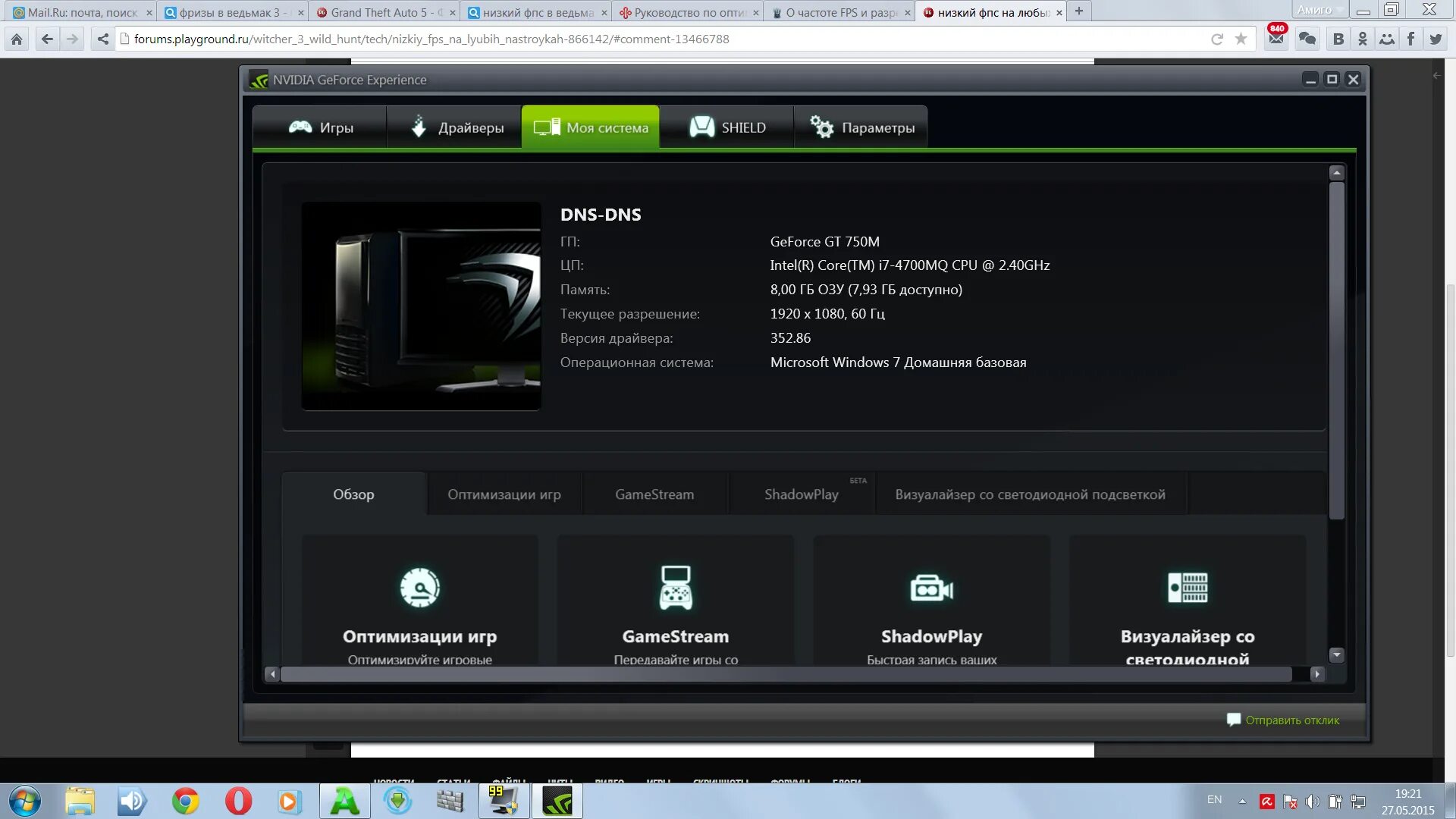Лагают игры. Игровые драйвера. Почему лагает игра на ПК. NVIDIA GTX experience.