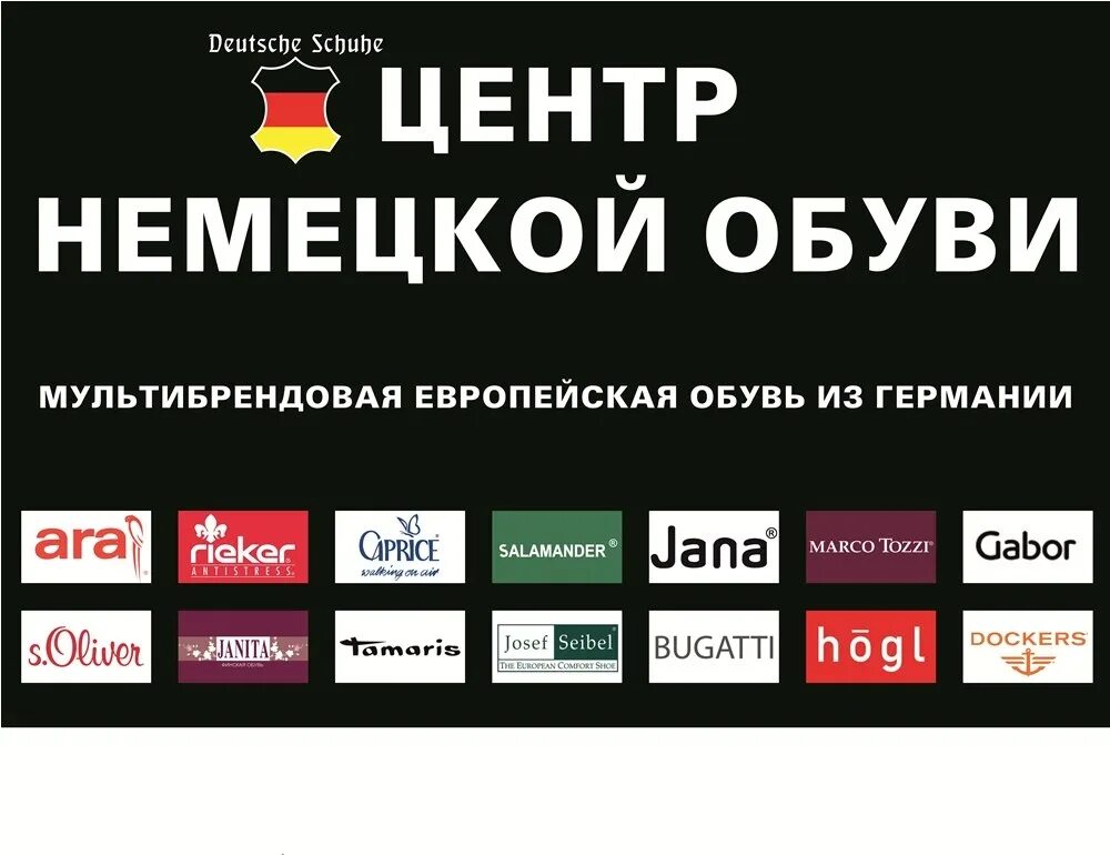 Киров центр обувь. Центр немецкой обуви. центр немецкой обуви логотип. центр немецкой обуви киров. центр немецкой обуви киров ленина 191.