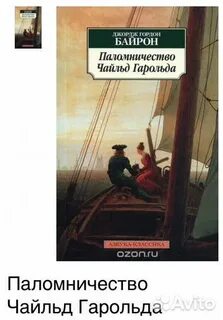 Паломничество читательский дневник байрон