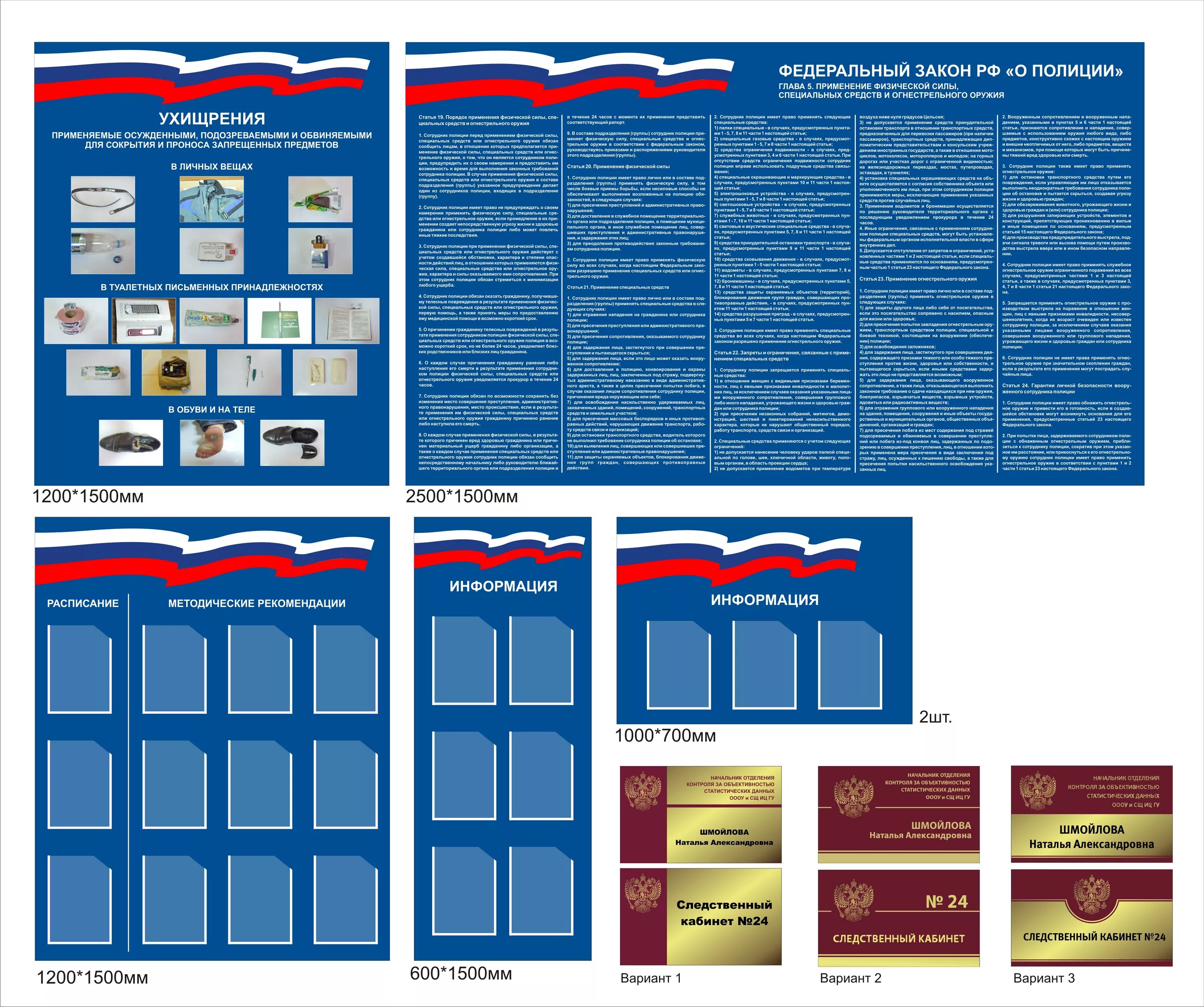 Информационные стенды руководство МВД. Стенд милицейский. Стенд информация. Информационный стенд для кабинетов.
