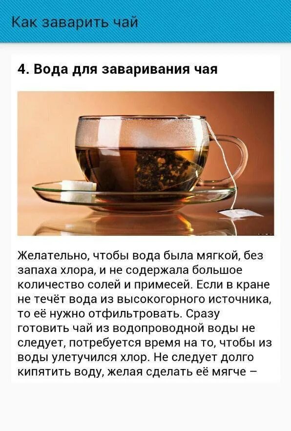 Как заваривать чай. Заварка чая. Количество чая для заварки. Приготовление чая инструкция. Как правильно заваривать черный чай
