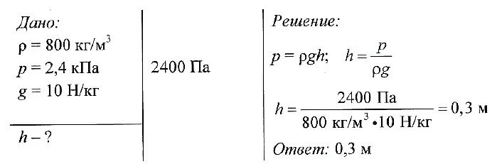 задачи на закон паскаля. решение задач по физике на давление жидкости. решение задач по физике на давление жидкости. решение задач на тему давление. задачи по физике 7 класс давление жидкости.
