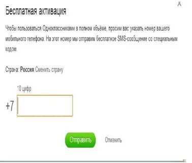 Номер для активации