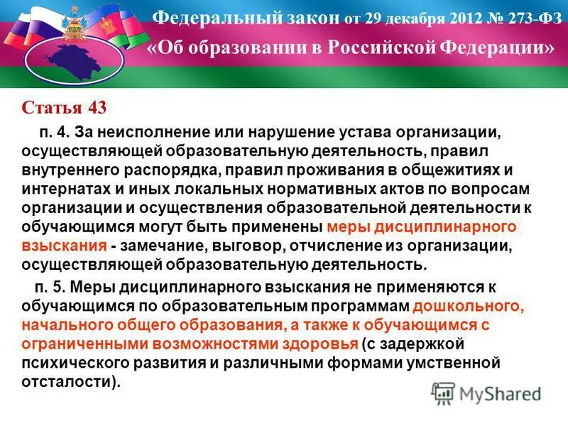 Выполнять требования устава. Невыполнение устава. Устав образовательной организации. Материальная ответственность обучающихся. Устав образовательной организации.