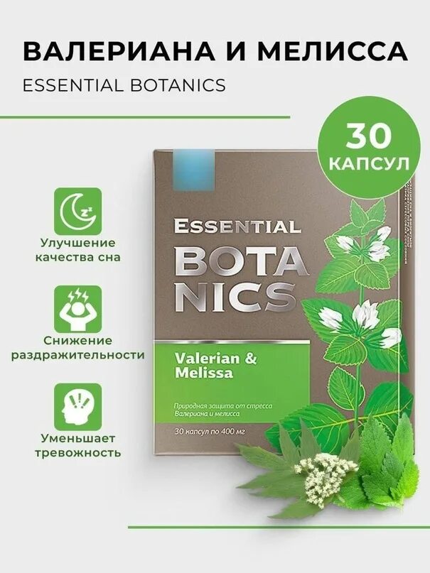 Растительный мелатонин essential botanics сибирское. Botanics Сибирское здоровье.