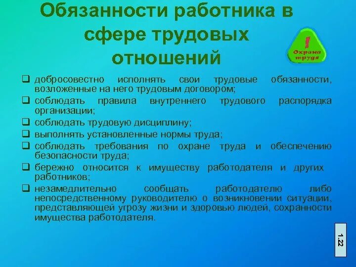 Добросовестное выполнение своих должностных обязанностей. Исполняют свои обязанности. Добросовестное выполнение работы. Добросовестно исполнять свои трудовые обязанности.