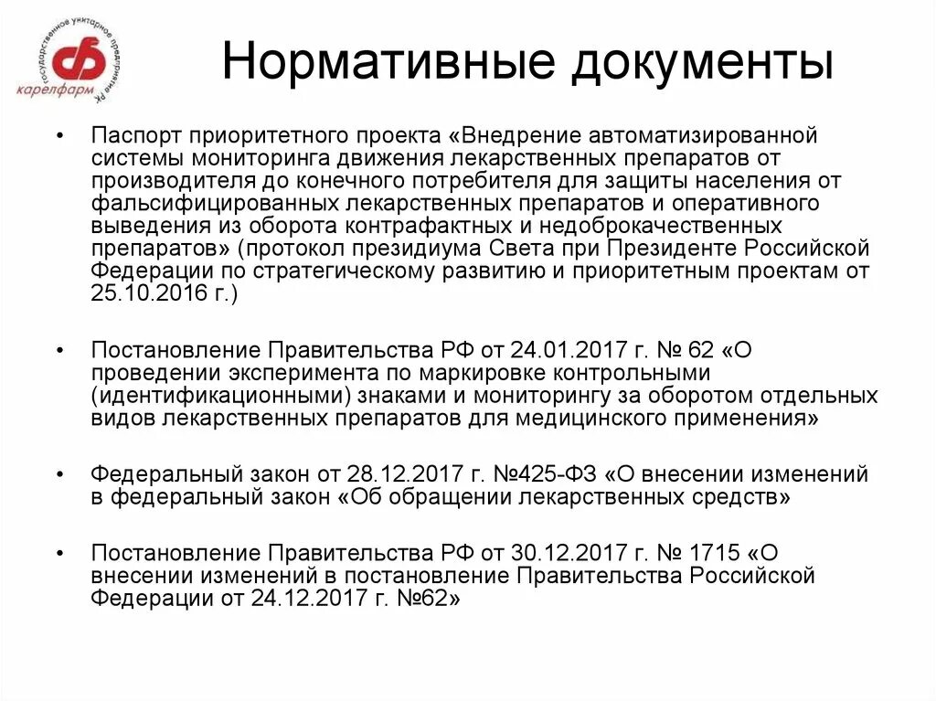 Мониторинг движения лекарственных средств. Система мониторинга движения лекарственных препаратов. Приказ о мониторинге движения лекарственных средств. Автоматизированная система учета лекарственных препаратов. Ис мдлп