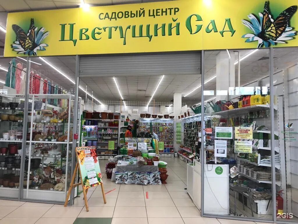 Садовый центр "Цветущий сад" Новосибирск. Садовый магазин. Садоводческий магазин. Садоводческий центр.