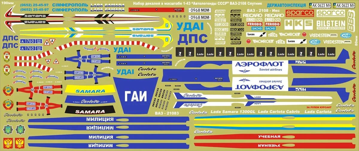 Декаль автолегенды ссср номера для моделей масштаб 1. Декали ралли уаз 469. Номера для масштабных моделей. Декали глаза. Бортовые декали.