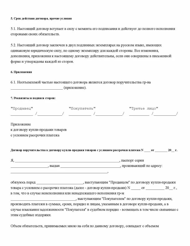 Купля продажа с рассрочкой платежа образец. Договор купли продажи товара с рассрочкой платежа образец. Договор рассрочки между физическими лицами на автомобиль образец. Договор на рассрочку платежа образец авто. ДКП товара с рассрочкой платежа.