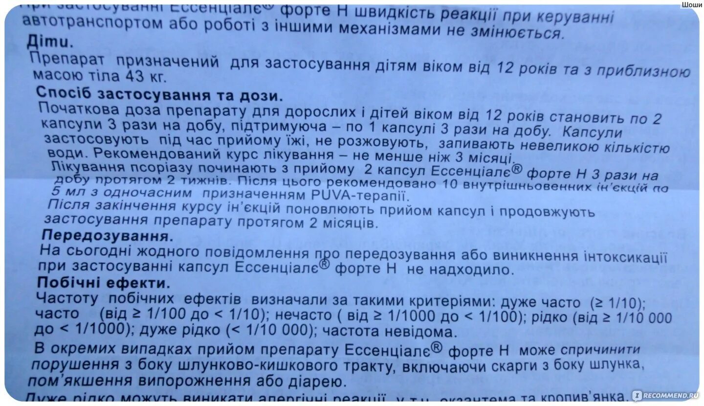 Эссенциале дозировка для детей. Эссенциале до еды или после еды. Эссенциале форте н дозировка. Эссенциале форте до еды или после.