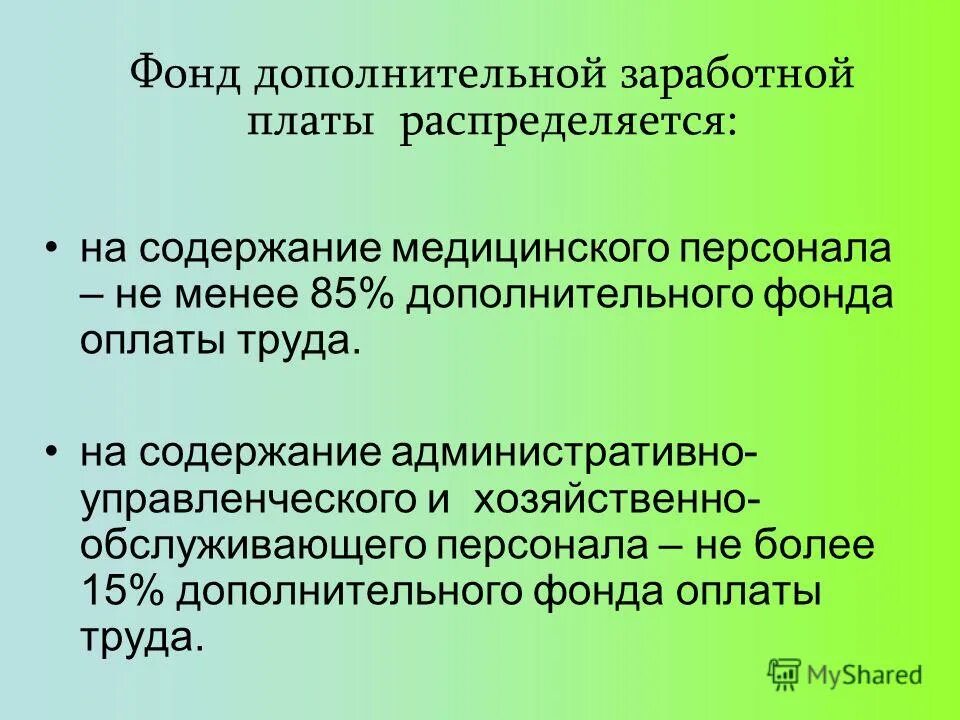 система оплаты труда работников учреждений здравоохранения