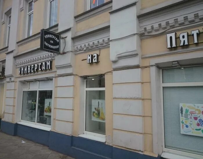 москва пятницкая улица 50 2с2 подвал. пятницкая 52 стр 2 история дома. пятницкая ул. москва, пятницкая улица, 54с2. 50/2 стр.