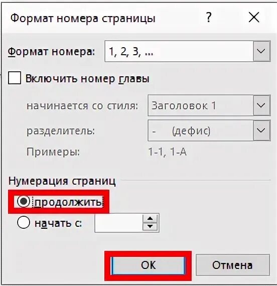 Сквозные страницы в ворде. Сквозная нумерация это. Сквозная нумерация это пример. Сквозная нумерация страниц. Сквозная нумерация в Ворде.