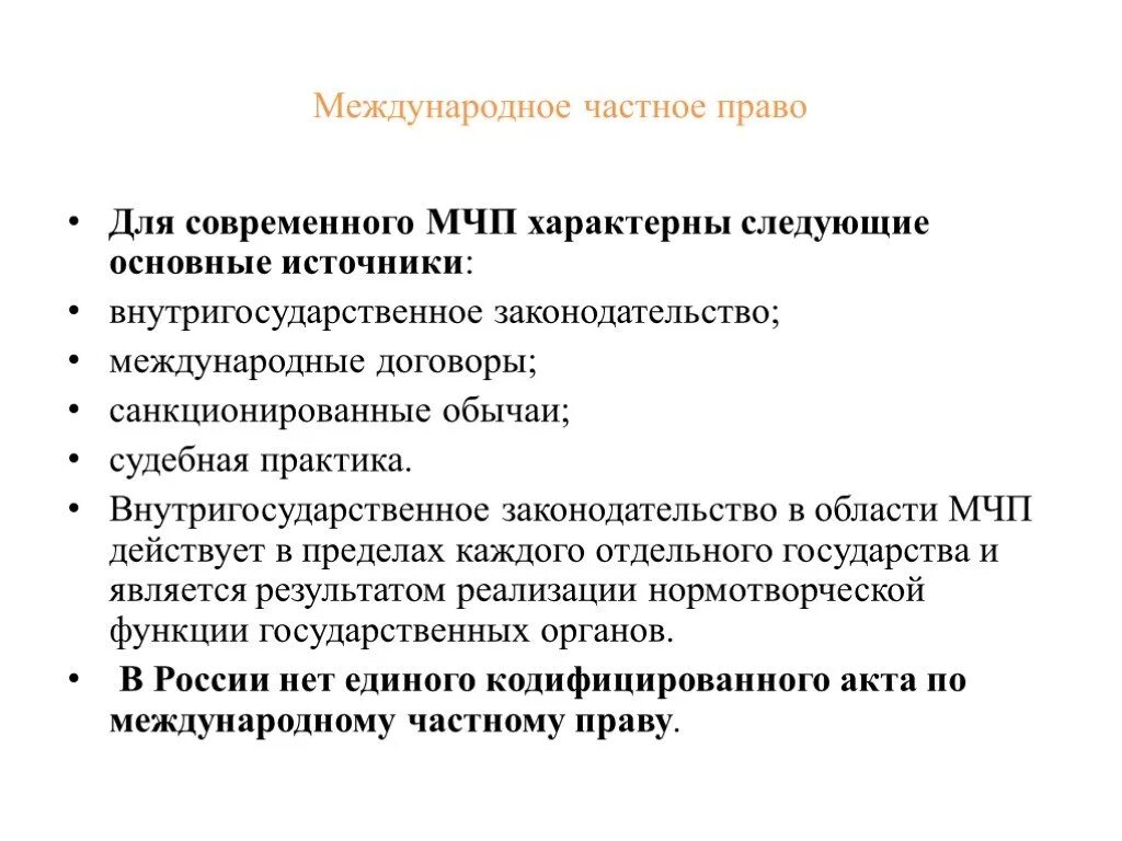 Дисциплина международное право. Международное частноетправо. Меэждународноечастное право. МЧП И Международное право.