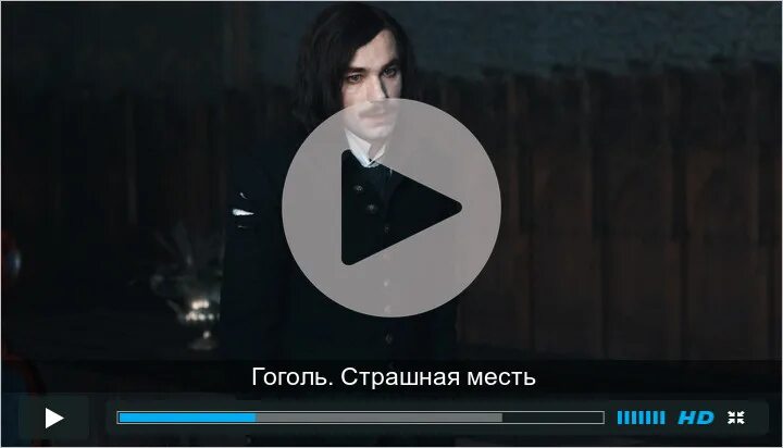 Гоголь страшная месть тв3. Гоголь страшная отзывы. Гоголь страшная отзывы. Гоголь страшная месть тв3. Гоголь страшная отзывы.