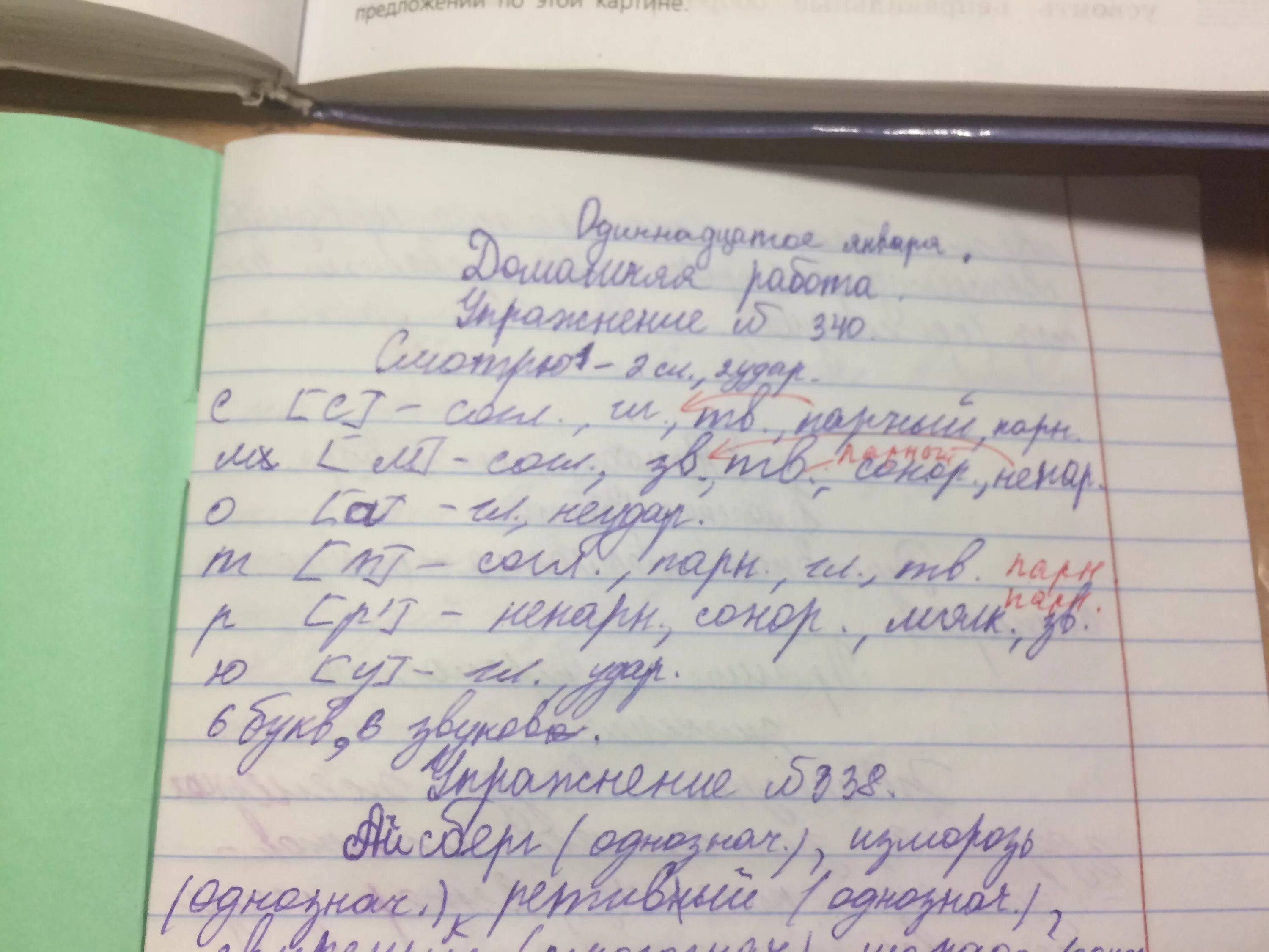 Удивительных разбор. Разбор слова резьба. Резьба фонетический разбор. Фонетический разбор слова резьба. Разбор слова резьба под цифрой 1.