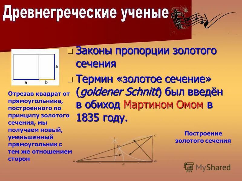 Золотое сечение рентгенодиагностические центры. Золотое сечение пропорции. Золотое сечение построение. Закон золотого сечения. Термин золотое сечение.