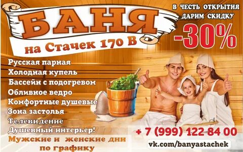 Скидка в бане в день рождения