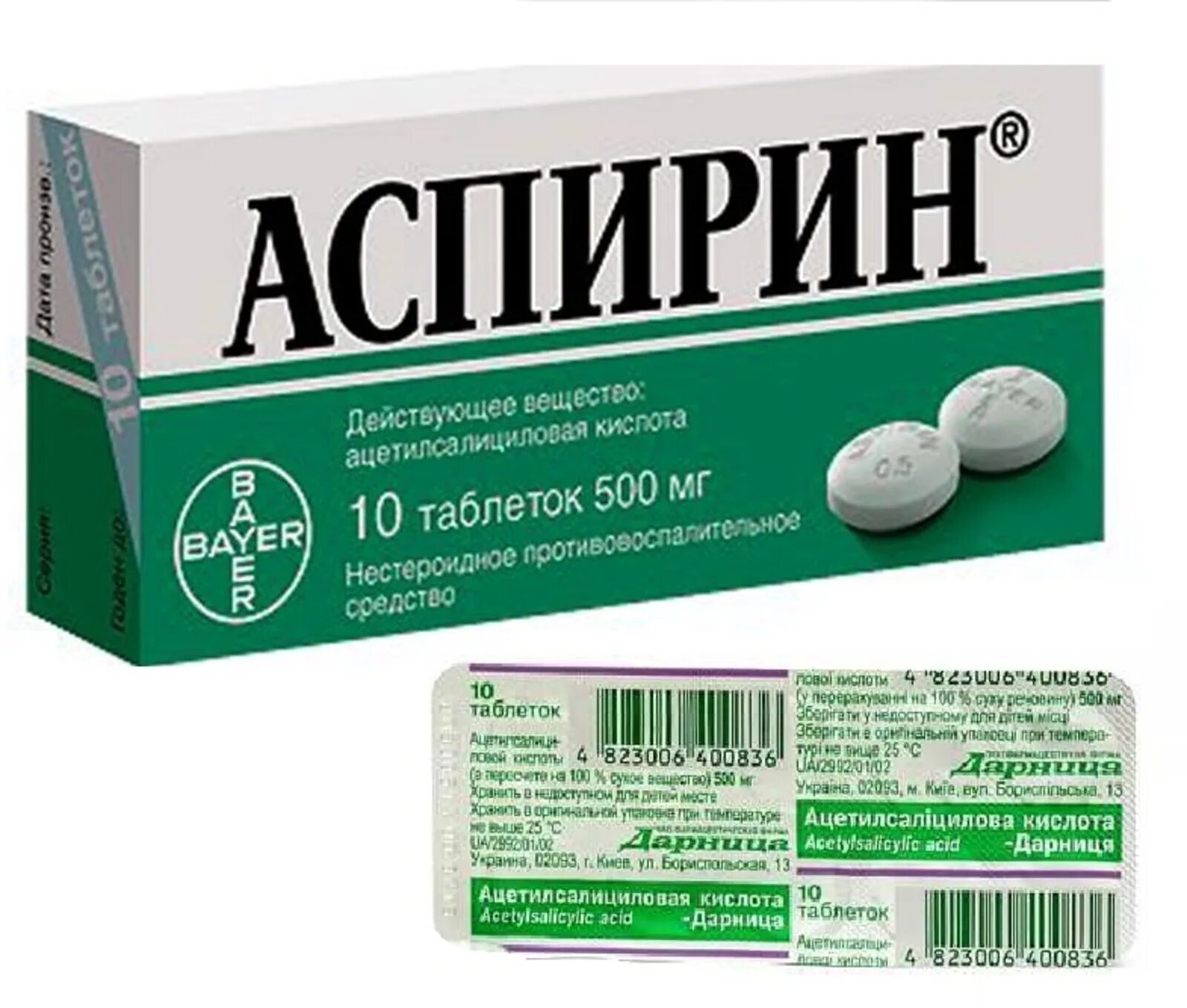 Аспирин 250 мг. Ацетилсалициловая кислота 250мг Bayer. Ацетилсалициловая кислота таб. 500мг №10. Ацетилсалициловая кислота 500 мг табл.