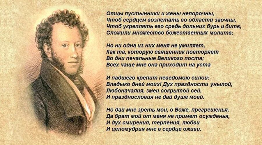 Молитва Пушкин. Пушкин молитва Ефрема Сирина в стихах. Стих Пушкина молитва. Стихи Пушкина. Слова пушкина о книге