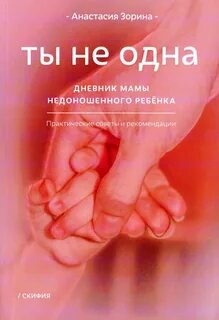 Дневник мамы ребенка