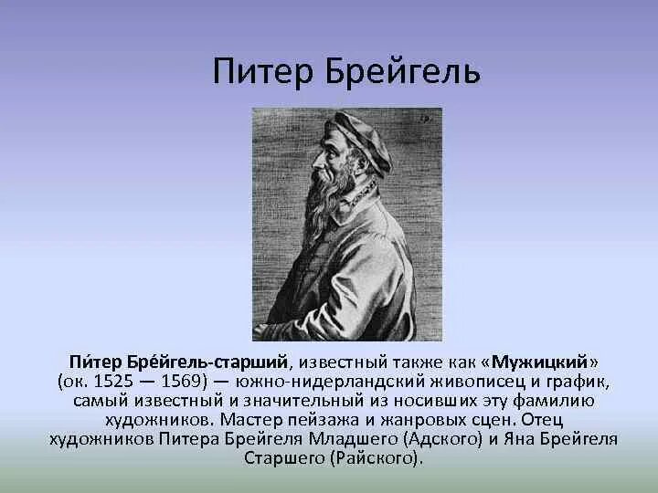 Питер брейгель биография. Питер брейгель старший 1530 1569. питер брейгель(1525 -1569) башня. питер брейгель старший кратко. питер брейгель старший презентация.