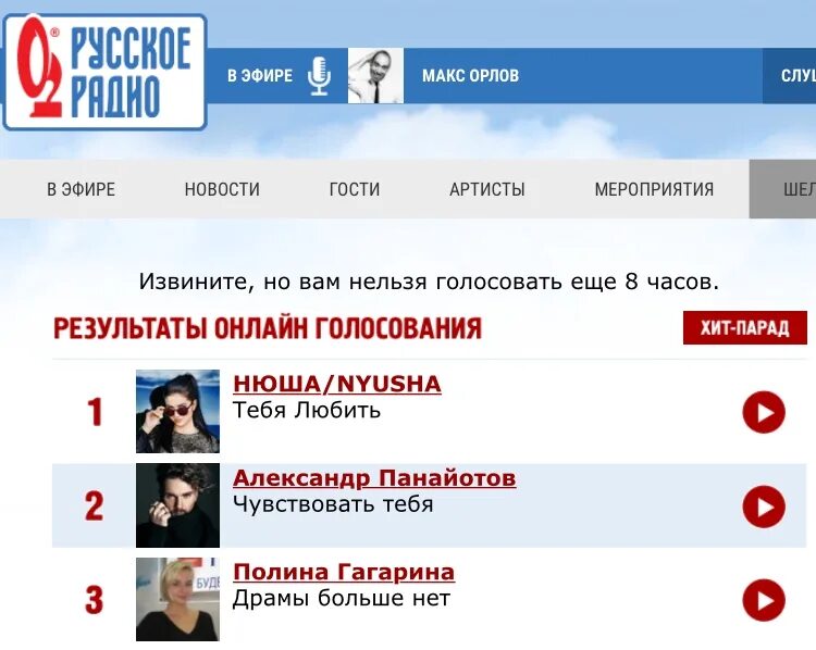 голосование хит