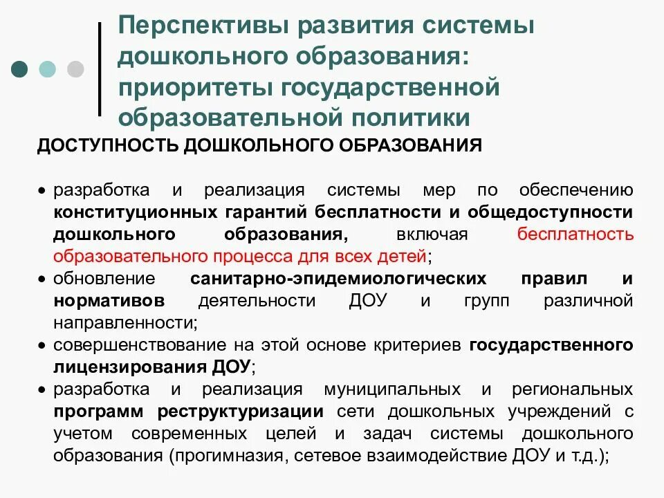 Приоритеты образования в рф. Перспективы развития дошкольного образования. Развитие системы дошкольного образования. Перспективы дошкольного образования в России. Перспективы развития дошкольного образования на современном этапе.