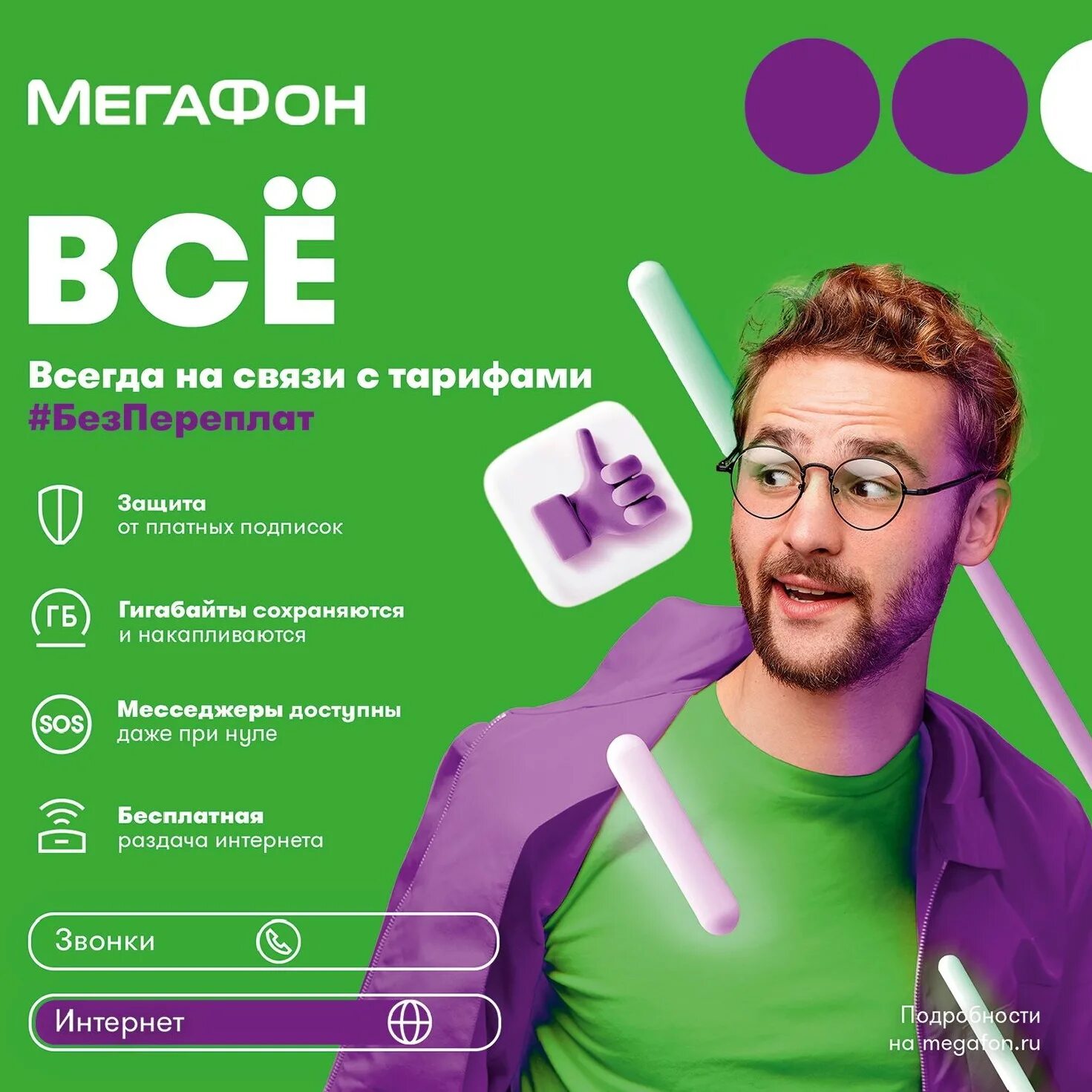 МЕГАФОН. Рекламные баннеры МЕГАФОН. МЕГАФОН плакат. Реклама интернета МЕГАФОН.