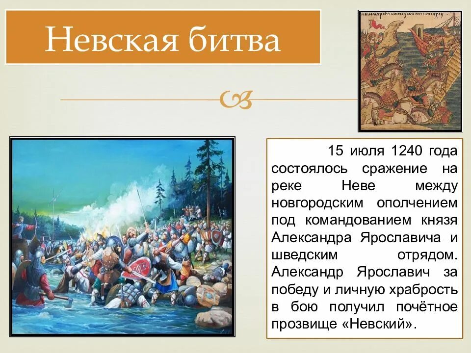 Река ижора битва александра невского. Победа над новгородским ополчением на какой реке. Новгородская битва на шелони. Поход ивана iii на новгород. Александр ярославич невский битва.