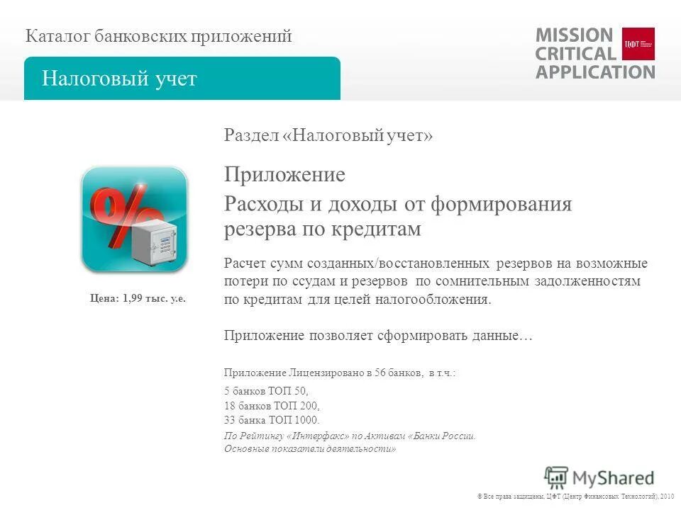 Дата банк приложение. Как добавить приложения московский банк. Приложения банков. Кубис программа банковская. Дата банк приложение.