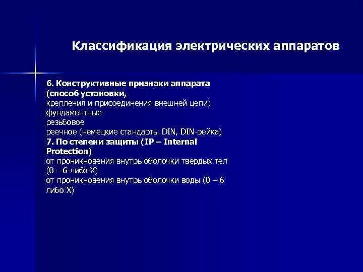 Электрическая дисциплина. Классификация Эл аппаратов. Классификация электрических аппаратов по. Основная классификация электрических аппаратов. Классификация электрических аппаратов и машин.