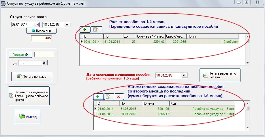 Калькулятор ежемесячных пособий до 1.5. Рассчитать отпуск по уходу за ребенком до 1.5 лет калькулятор. Калькулятор отпуска по уходу за ребенком до 1.5 лет. Калькулятор дней отпуска по уходу за ребенком до 1.5 лет. Калькулятор расчета периода отпуска после выхода из декрета.