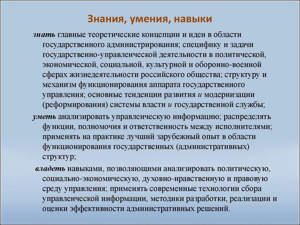 Необходимые знания навыки и умения человека