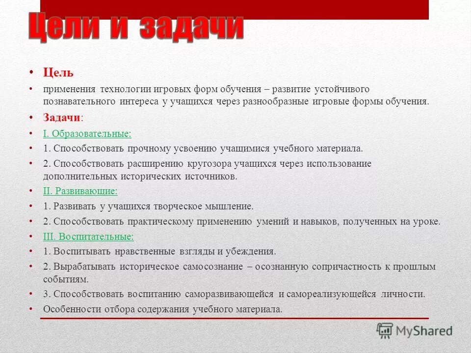 Цель использования рекламы. Цели продвижения компании. Цель использования. Цели и задачи рекламы. Таргетированная реклама.