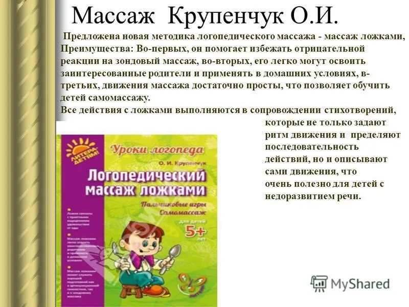 Логопедия имя