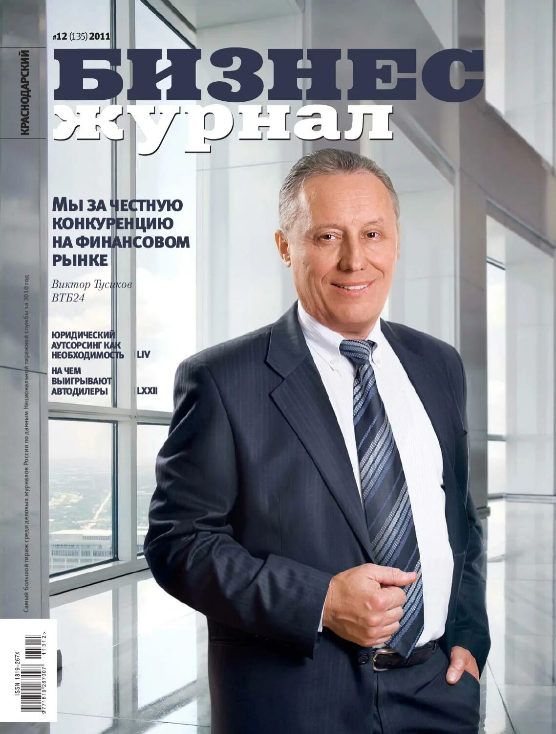 Бизнес журналы россии. Бизнес журнал верстка. Российские бизнес журналы. Обложки бизнес журналов. Обложки бизнес журналов.