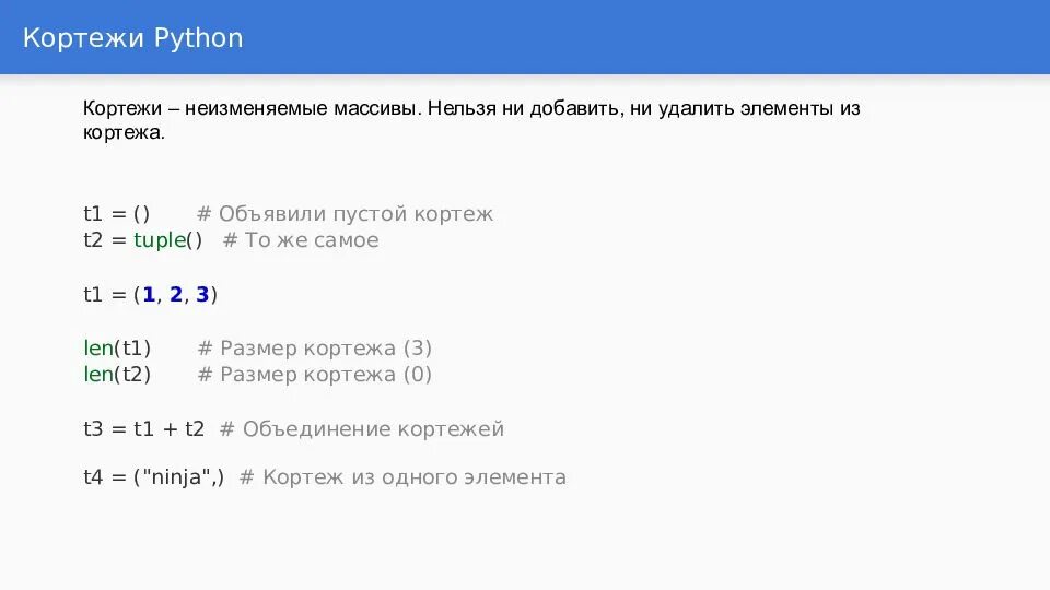 Кортеж Python. Tuple в питоне. Кортеж в питоне пример. Кортеж питон 3.