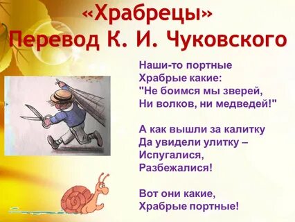 Презентация храбрецы английская песенка 2 класс