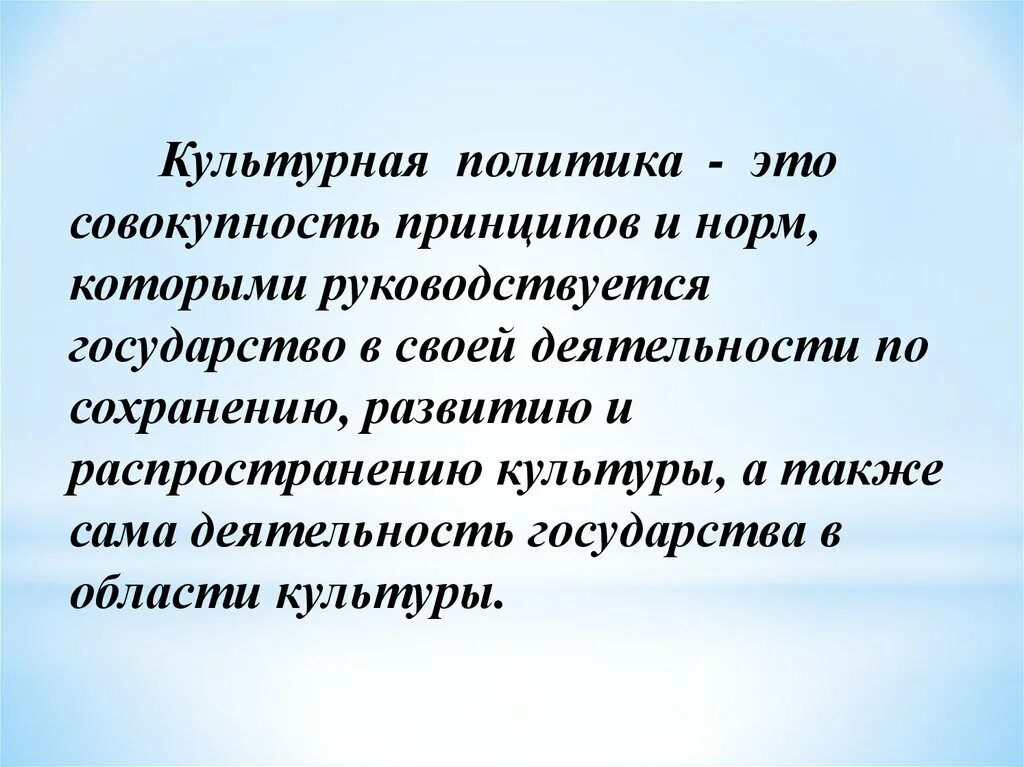 Совокупность принципов в основе общества 11. Культурная политика. Совокупность принципов. Отрасли культуры. Совокупность принципов Орин.