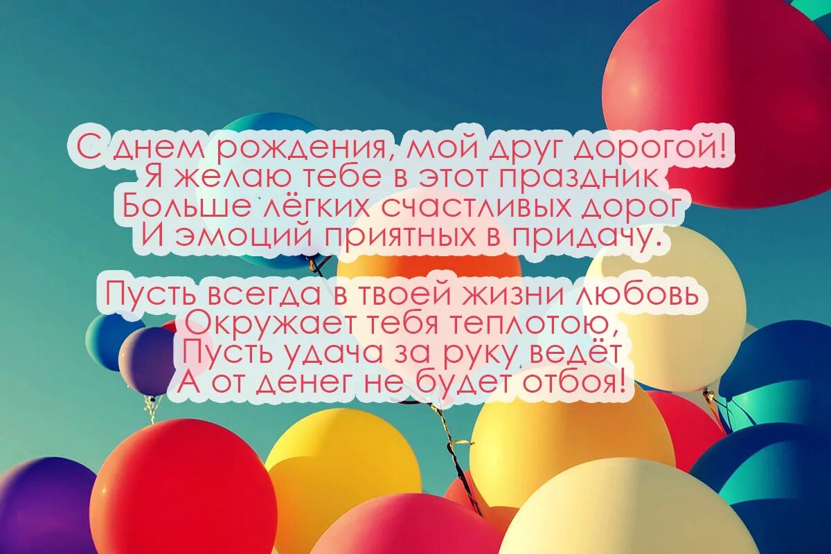 С др другу в прозе. Поздравления с днём рождения другу. С днем рождения доугану. Позлравление друга с днём рождения. Поздравления с днём рождения мужчине.