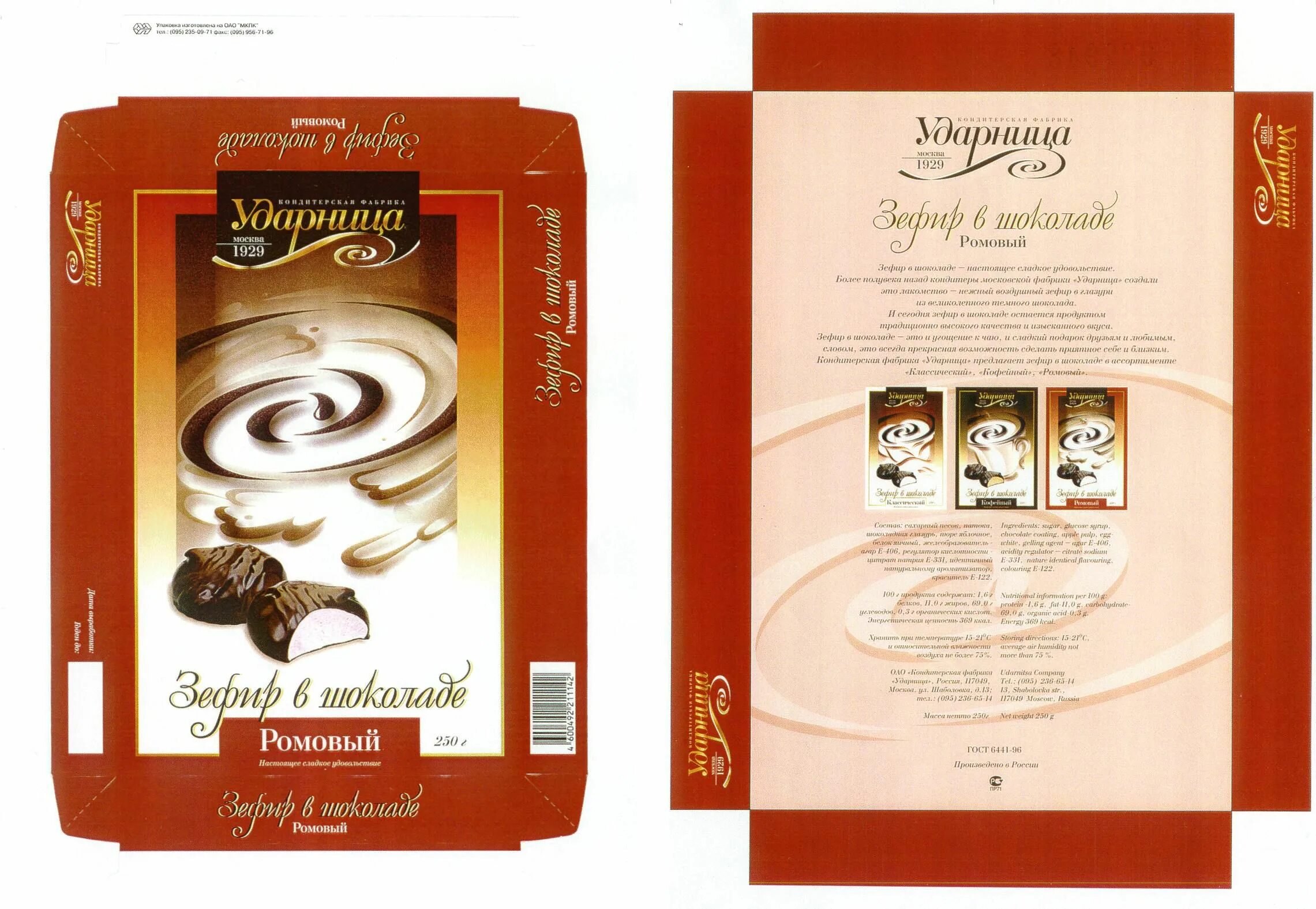 ударница фирменный магазин. мармеландия ударница фруктовый коктейль. ударница фирменный магазин. мармеландия мармелад фруктовый коктейль 250. зефир фабрики ударница.