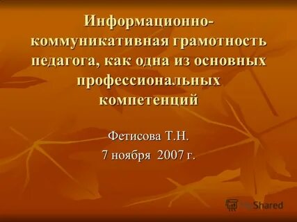 Коммуникативная грамотность