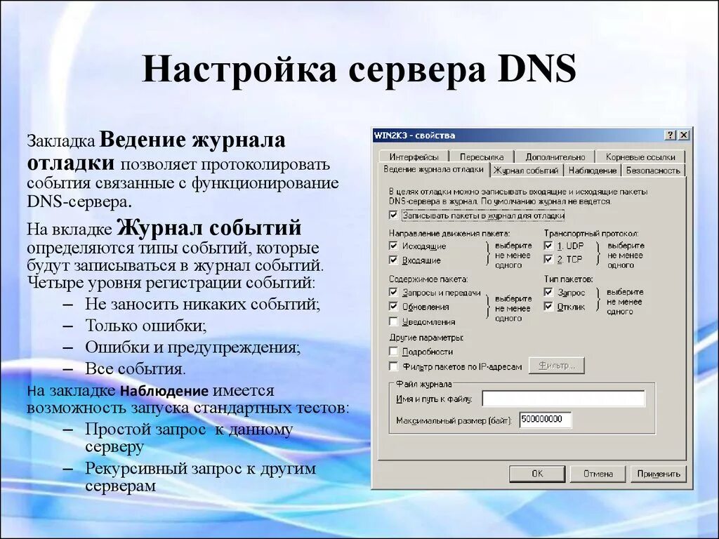 После настройки сервера. Параметры ДНС сервера. Настройка DNS сервера. Настройка ДНС сервера. Установка DNS сервера.