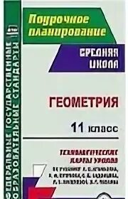 геометрия 8 класс поурочные планы по учебнику л. ктп геометрия 10 класс атанасян 2 часа в неделю фгос. планирование геометрия 7 класс фгос. календарно-тематическое планирование математика 9 класс. тематический план по геометрии 9 класс атанасян.