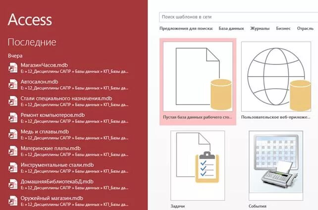 Структура окна MS access 2016. Окно база данных в access 2016. Интерфейс приложения MS access. Microsoft access окно программы. Access 16