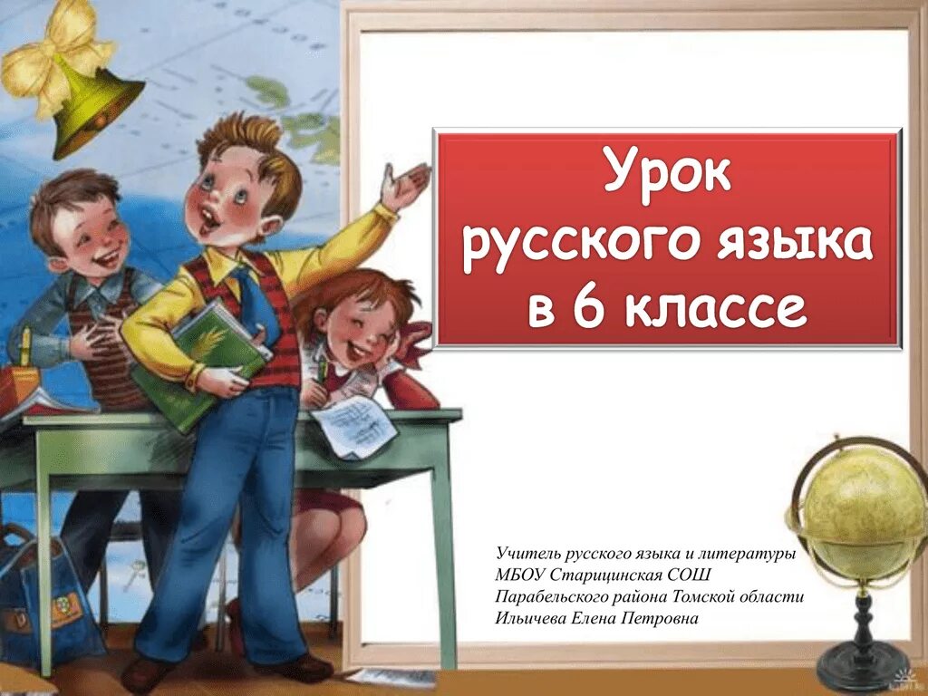 Урок русского языка. Урок русского языка и литературы. Урок русского языка в классе. Учитель русского языка и литературы. Первым уроком был русский