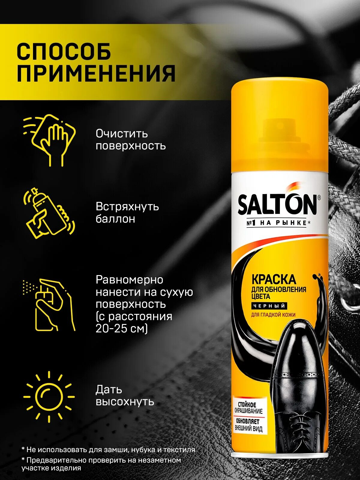 Несмываемая краска для обуви. Крем-краска для обуви aurora 68 гр черный. Несмываемая краска для обуви. Salton краска д/обуви 75 мл ликвид для белой спортивной обуви. Salton expert защита обуви от реагентов и соли 250.