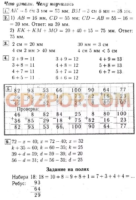 Решебник 3 класс Моро 2 часть. Математика 3 класс 2 часть стр 96 номер 1.